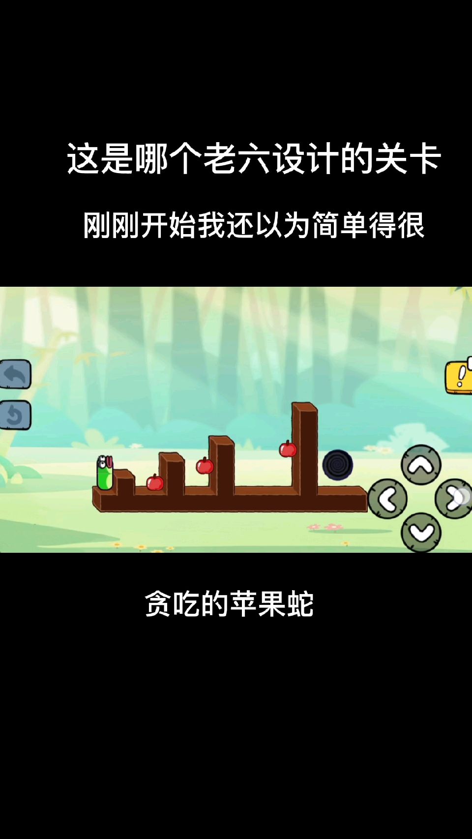 哪个老六设计的关卡，这谁过得去呀