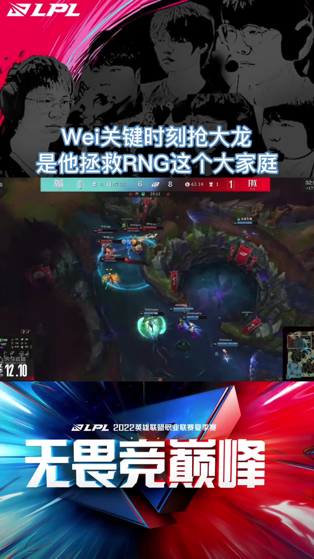 Wei关键时刻抢大龙！一己之力拯救了这个家！