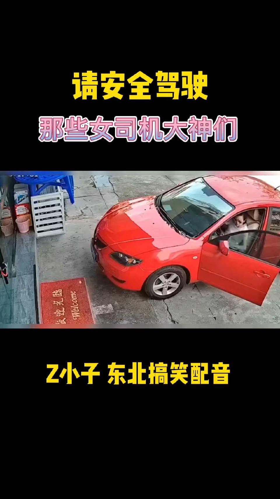 女司机我真的啥也没碰
