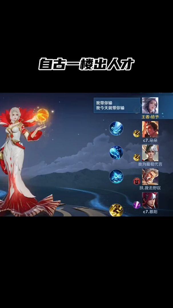 王者荣耀：自古人才出一楼！