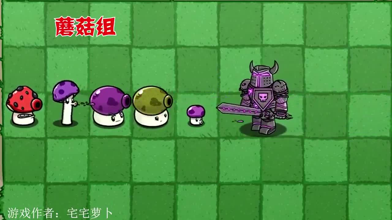 植物大战僵尸：1600血量的黑暗骑士，这三个组合那个能打败它