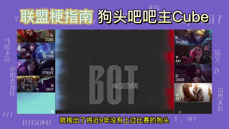 Cube为什么被叫做狗头吧吧主？重铸狗头荣光 块宝义不容辞！