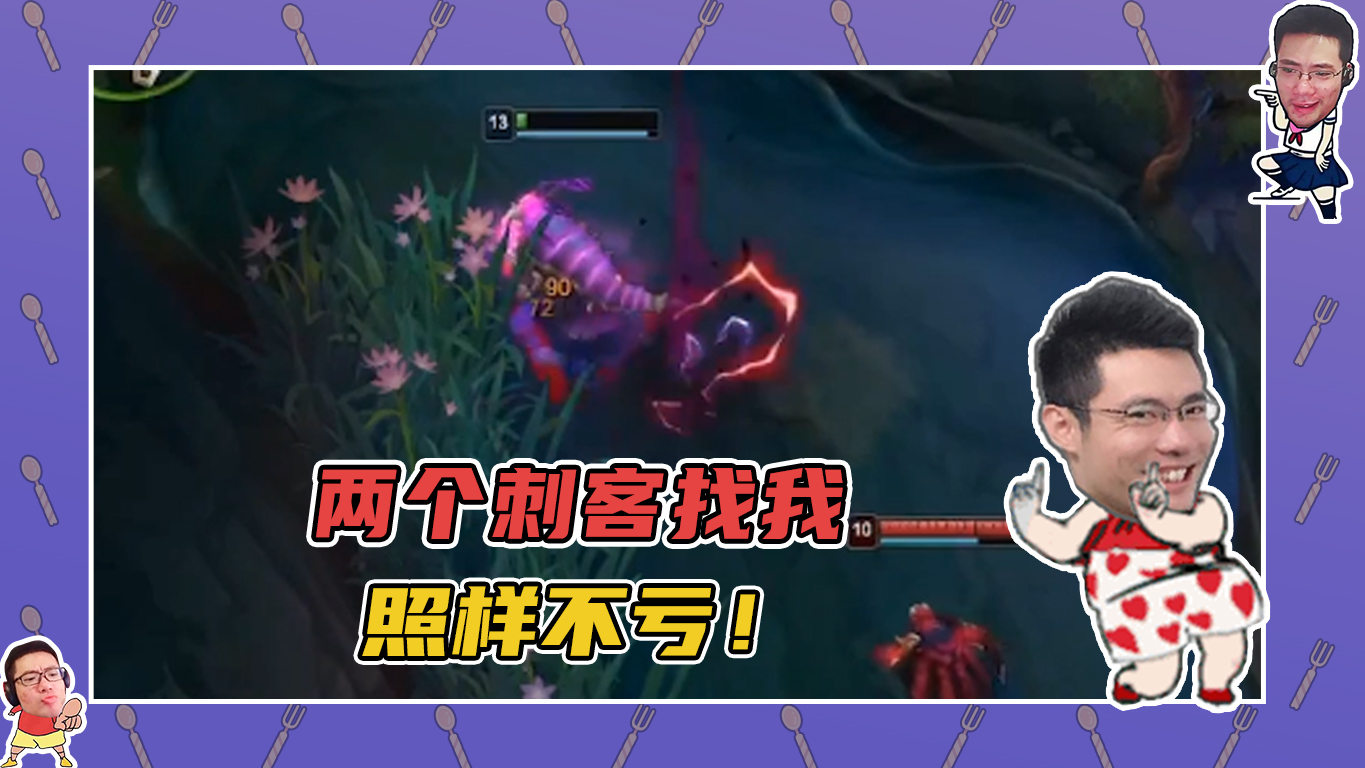 英雄联盟大司马：两个刺客来找我，照样不亏！
