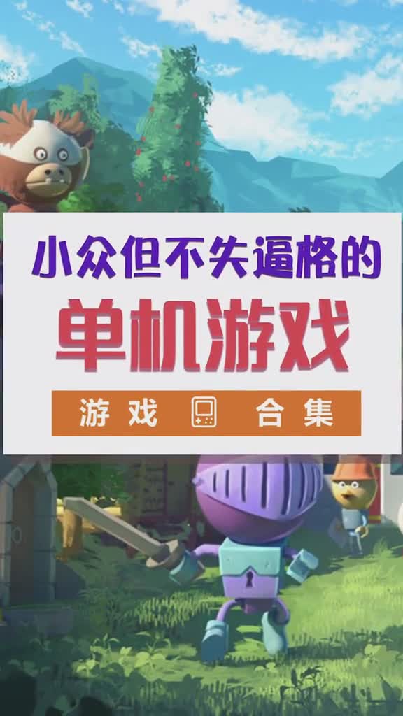 小众不失逼格的单机游戏最适合假期了～