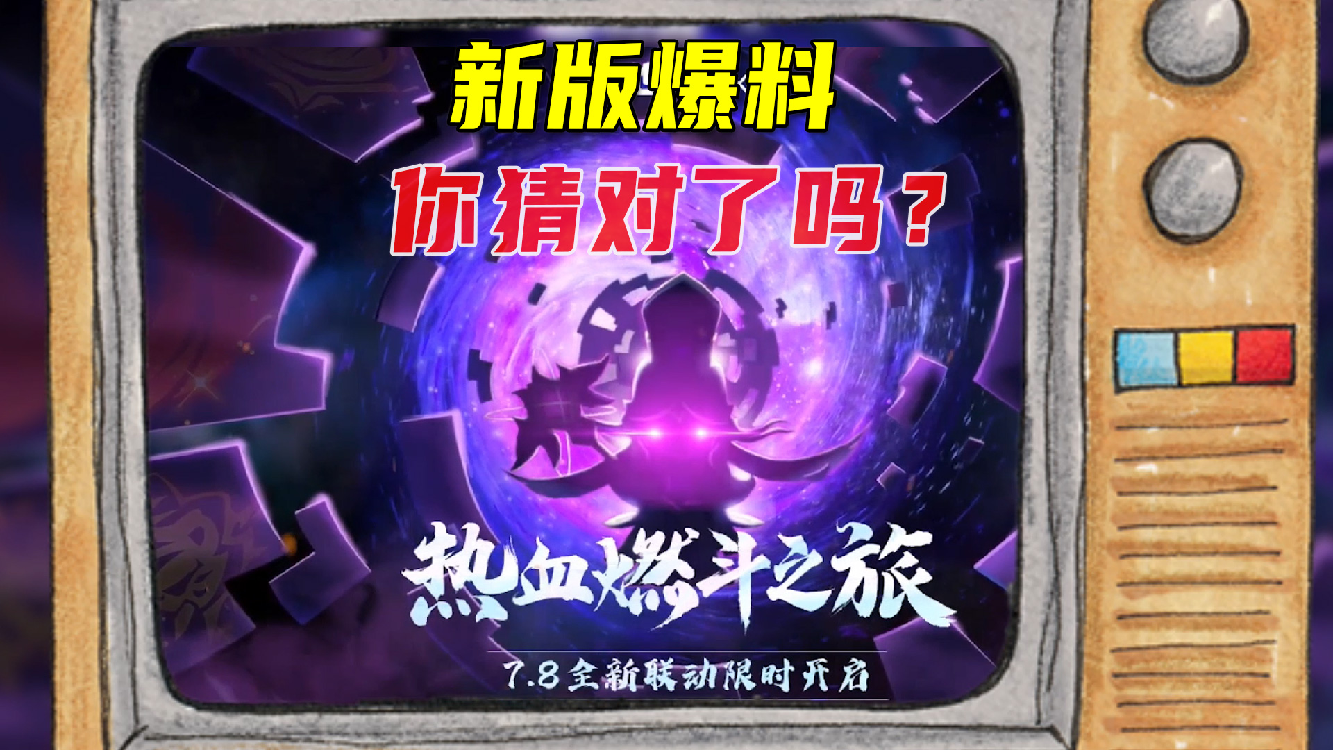 迷你世界新版爆料：迷你联动斗罗大陆，我看到了史莱克7怪武魂图案#迷你世界