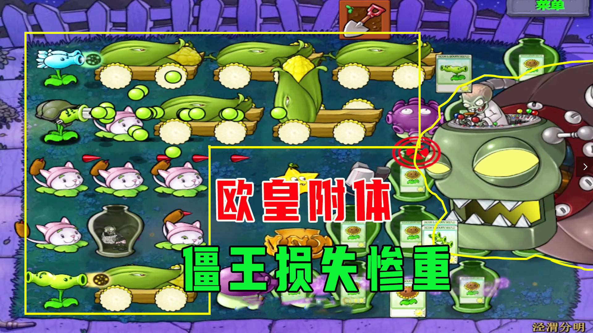 植物大战僵尸：完了！欧皇附体！僵王博士损失惨重#植物大战僵尸#单机游戏