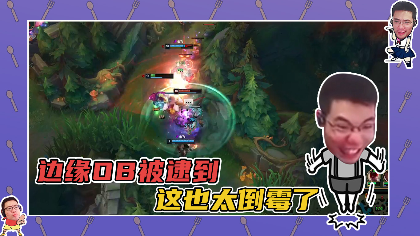 英雄联盟大司马：边缘OB被猴子逮到了，这波真的拴Q了~