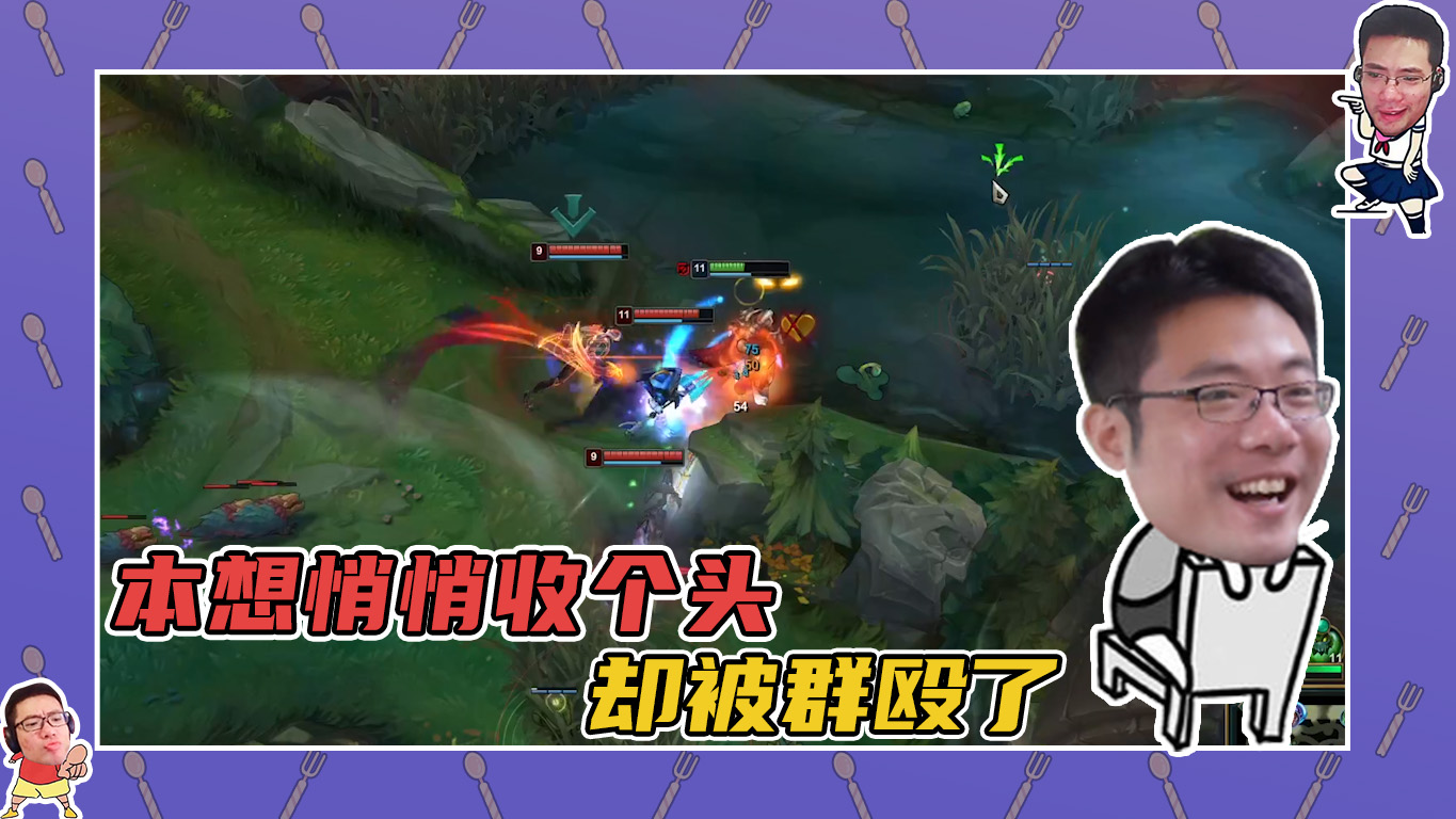 英雄联盟大司马：本来想悄悄收个头，没想到被群殴了！