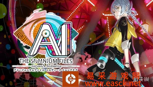 豪华版真香！《AI梦境档案:涅槃计划》Steam开启预购