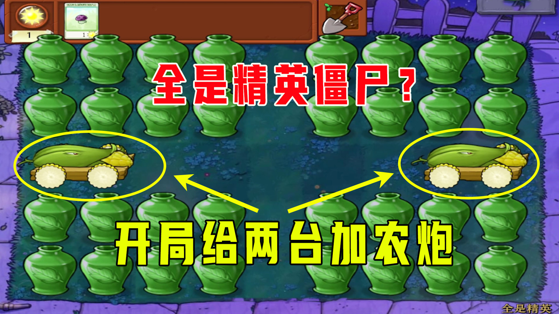 植物大战僵尸：这都是什么僵尸啊？开局竟然给了两台加农炮？#植物大战僵尸#单机游戏
