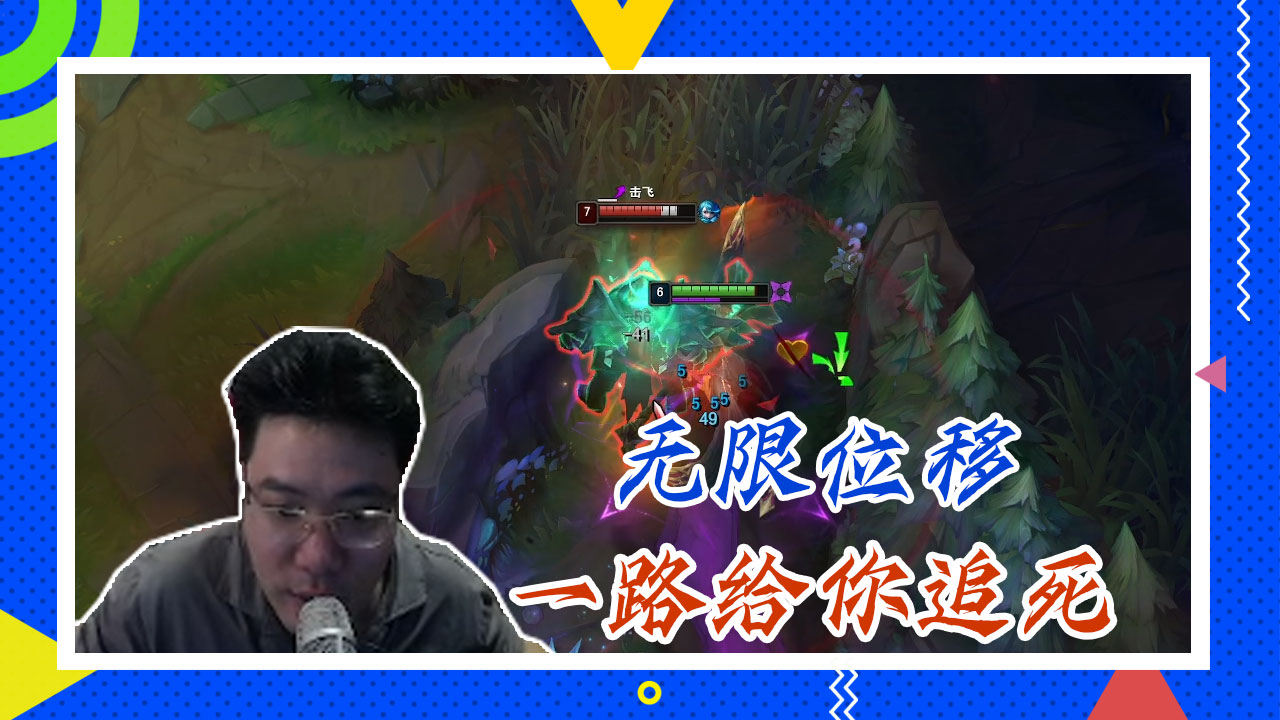 英雄联盟大司马：无限位移，一路给你追死