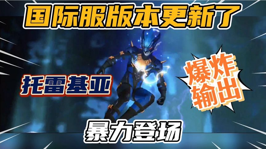 奥特曼传奇英雄：国际版更新了！托雷基亚登场，暴力输出不减当年