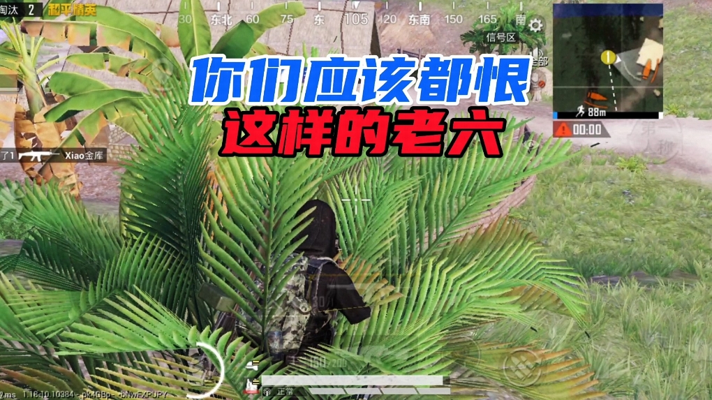 和平精英：你们应该都恨这就的老六吧！#和平精英