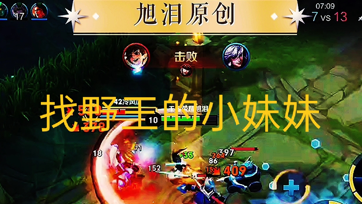 王者荣耀：S27赛季第72天，旭泪宫本上分遇到觉悟很高的女孩子！#王者荣耀视频#王者荣耀宫本武藏
