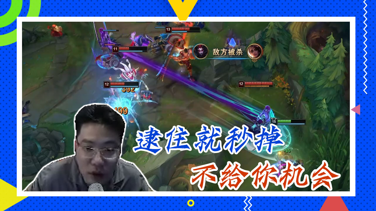 英雄联盟大司马：逮住就秒掉，不给你机会