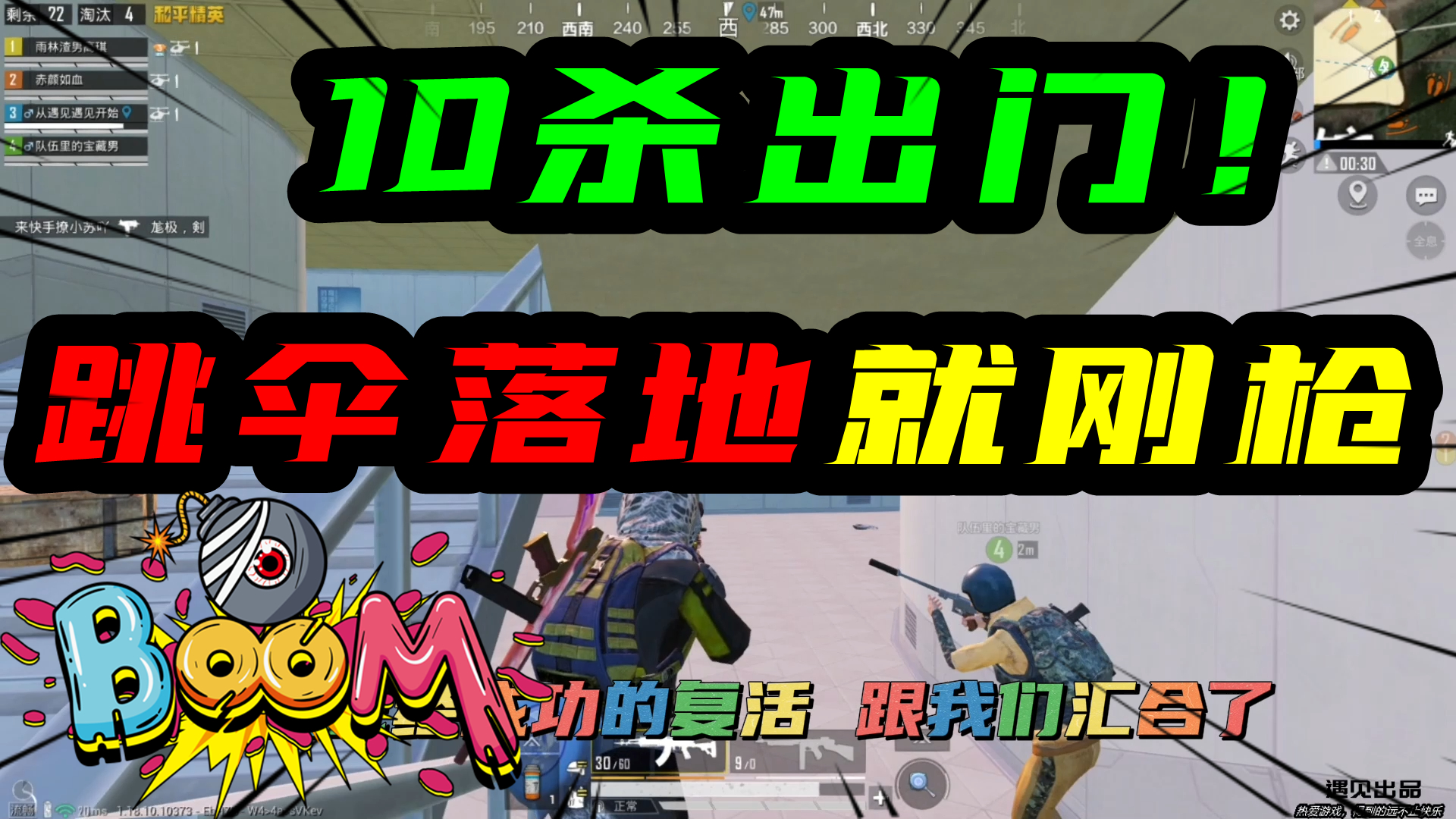 和平精英：10杀出门，成为最后的赢家！刚枪真的很快乐！#和平精英#吃鸡