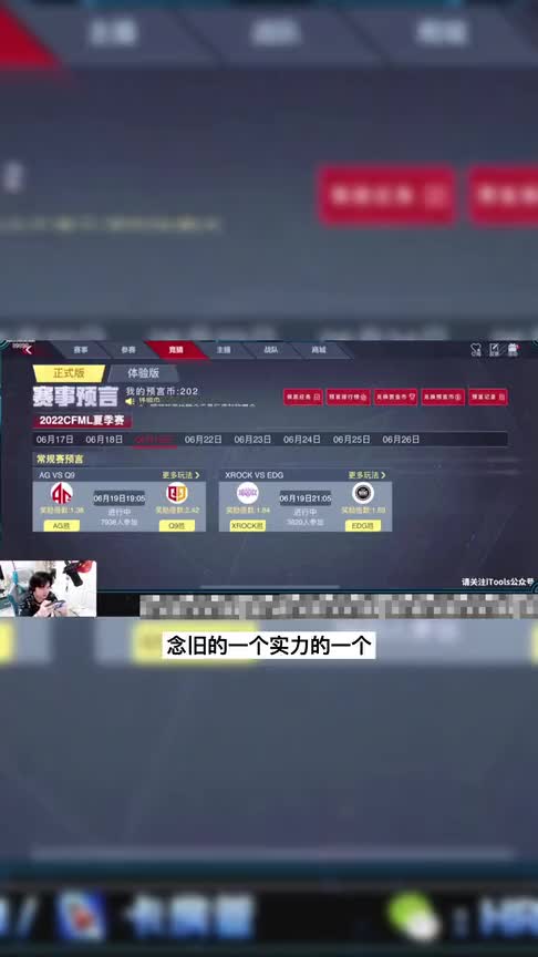 6月19日预言，AG vs情久，炫石vs EDG，你更支持谁呢！