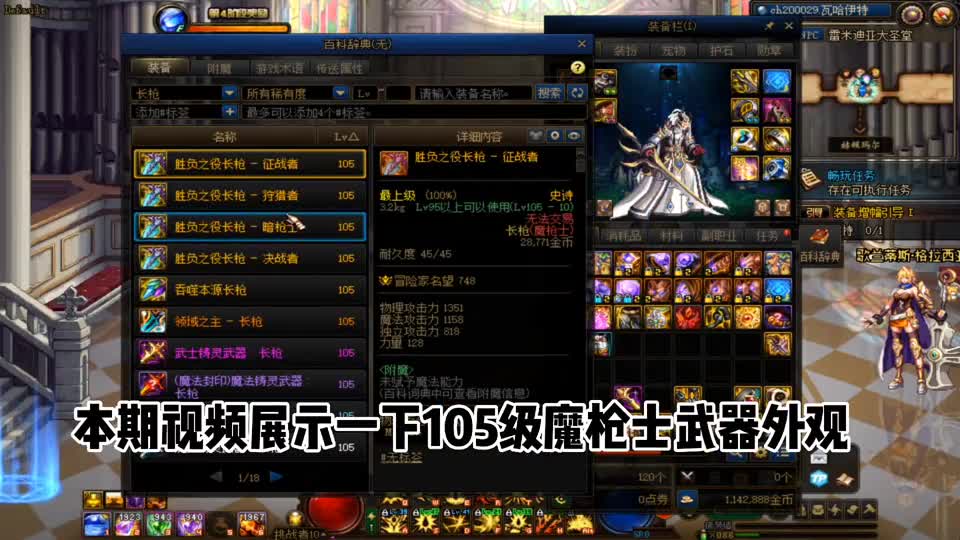 DNF：105魔枪士武器外观展示，关羽的武器最帅