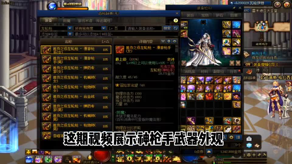 DNF：105级神枪手武器外观展示，哪把武器让你最心动