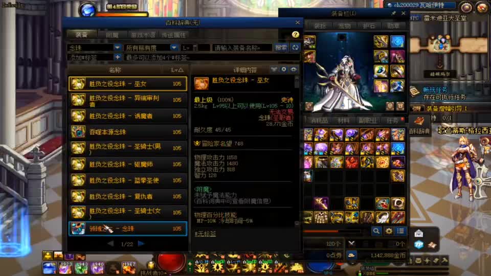 DNF：105级圣职者武器外观展示，图腾外观是大鼎