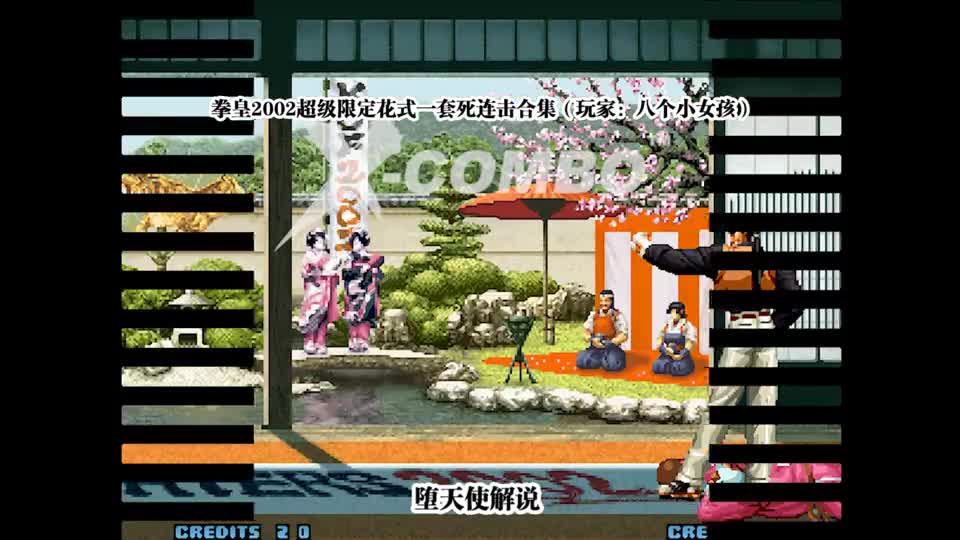 把拳皇2002的连击玩到极致会是什么样子？看完这个你就明白了！