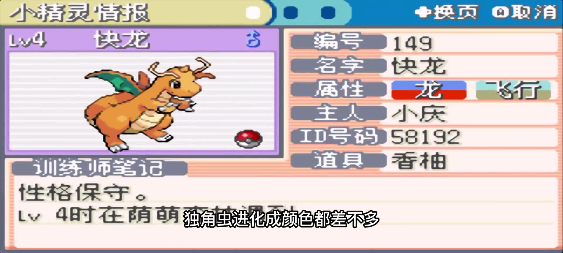 口袋妖怪永恒之焱，弱小的虫系精灵，居然可以进化成准神快龙？