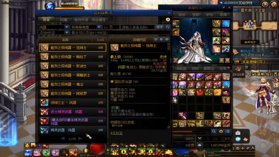 DNF；105级鬼剑士武器外观展示，光剑又大又绿