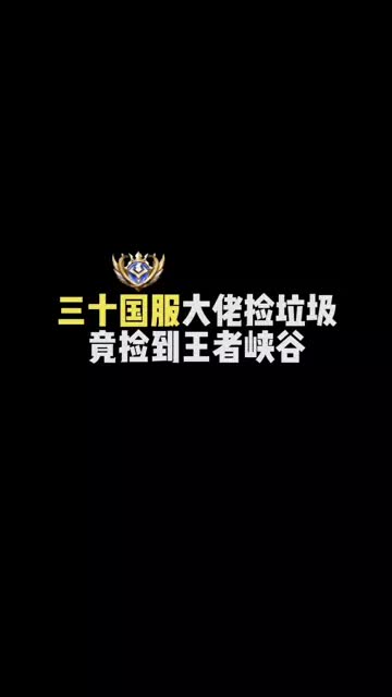 捡了个手机竟然遇到了这种事. #王者荣耀 #剧情