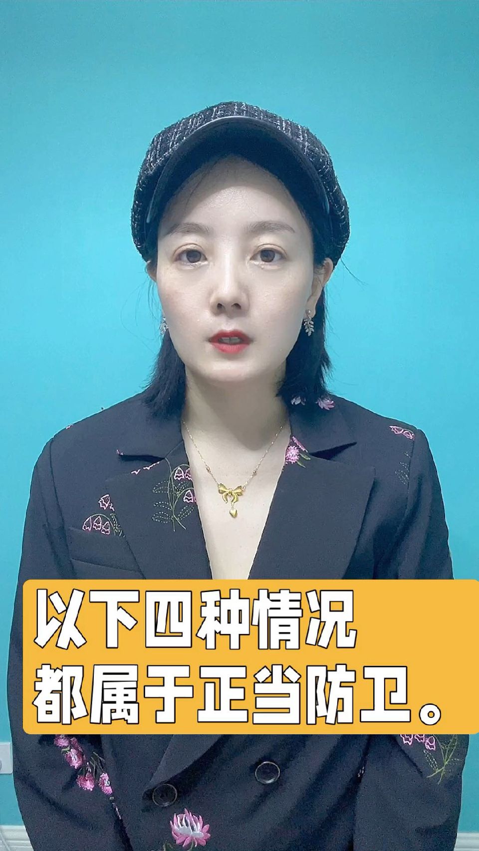 以下四种情况都是正当防卫。