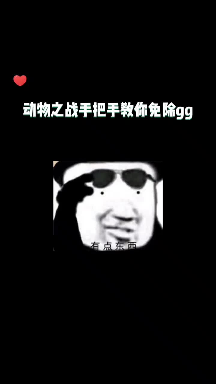 #动物之战 #动物自走棋 #休闲游戏 #游戏 