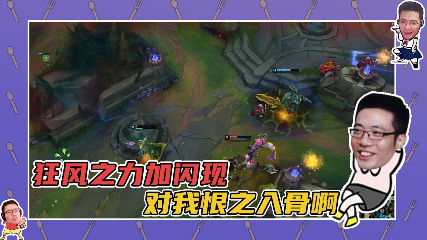 英雄联盟大司马：狂风之力加闪现，对我是恨之入骨呀！