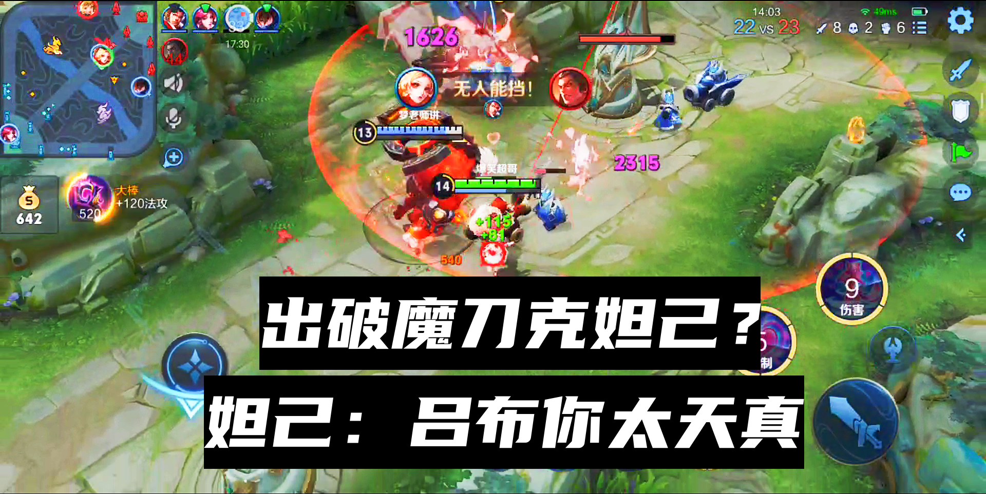竟然以为出了破魔刀就能克妲己？太天真了，吕布：这都能秒我？#王者荣耀#游戏解说