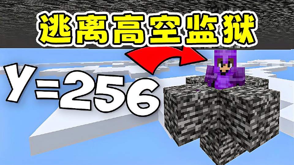 我的世界：玩家被损友关进天空监狱！看他如何逃脱这里并且复仇！