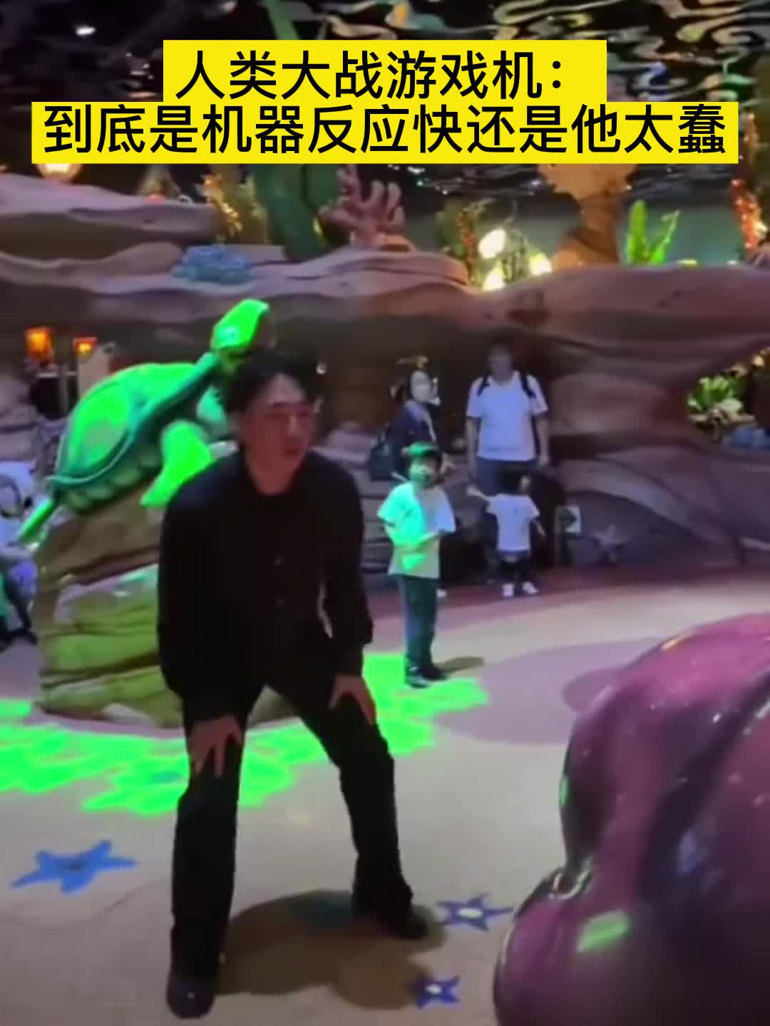 人类大战游戏机： 到底是机器反应快还是他太蠢#搞笑#游戏#幽默