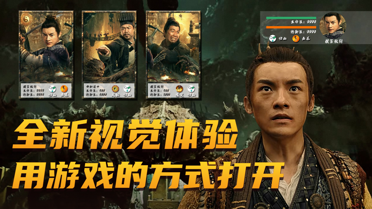 摸金之诡棺伏军：用游戏的方式打开本剧，带给你另类的视觉体验