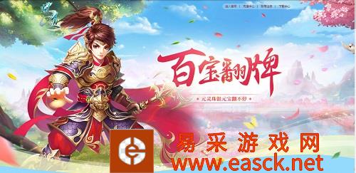 《问道》公测版专享百宝翻牌，来试试运气吧！