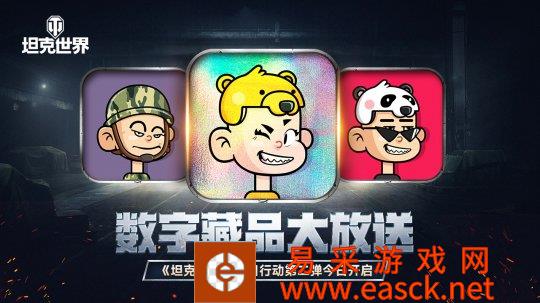 数字藏品大放送《坦克世界》夏日行动第二弹今日开启