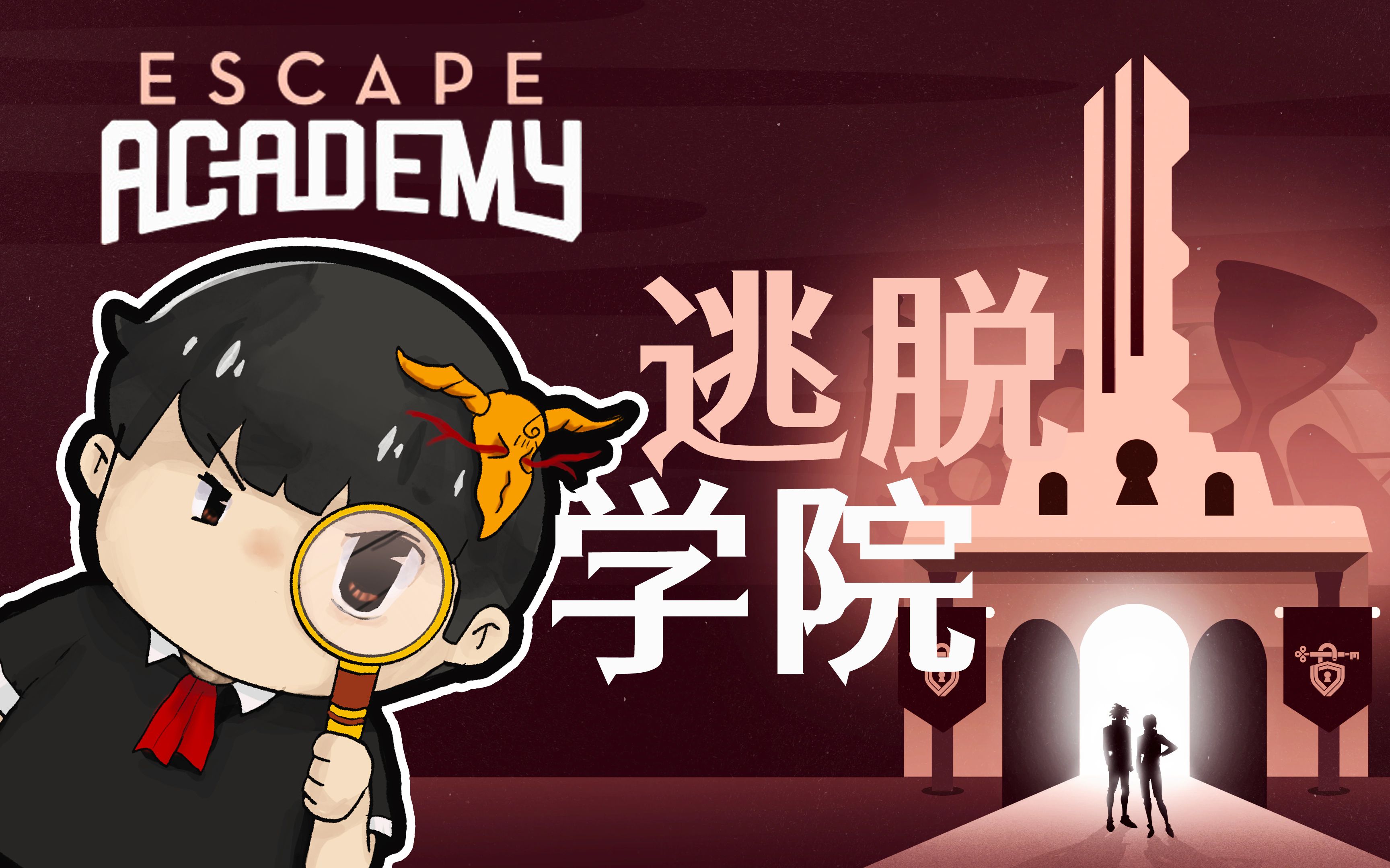 【风笑试玩】去玩密室逃脱结果遇到这种事丨Escape Academy（Demo） 试玩