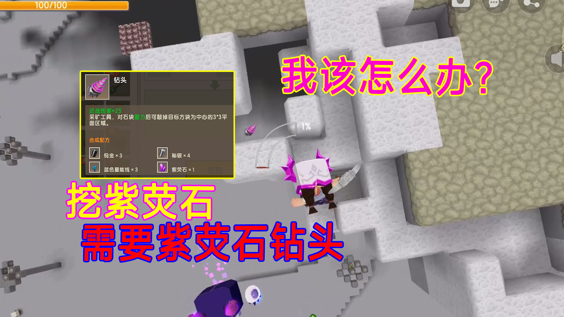 荒岛新生存23：空岛挖紫荧石需要紫荧石？瓜瓜好懵转身造星铜钻头#迷你世界#沙盒游戏