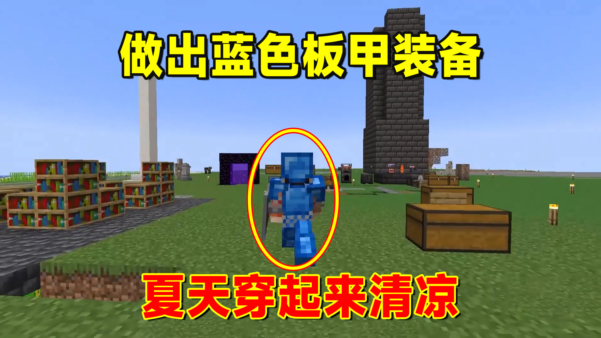 我的世界匠魂59：做出全套的蓝色板甲装备，夏天穿起来颇具清凉感#我的世界#匠魂模组