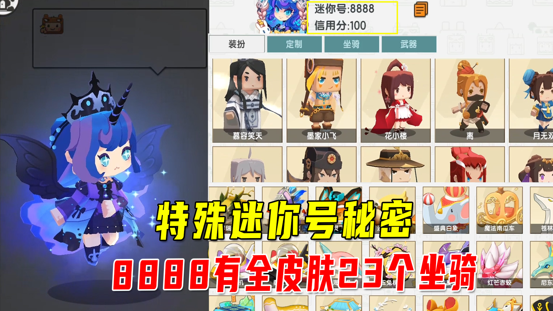 迷你世界：迷你号秘密！8888有全皮肤23个坐骑，妮妮卡卡是四连号#迷你世界