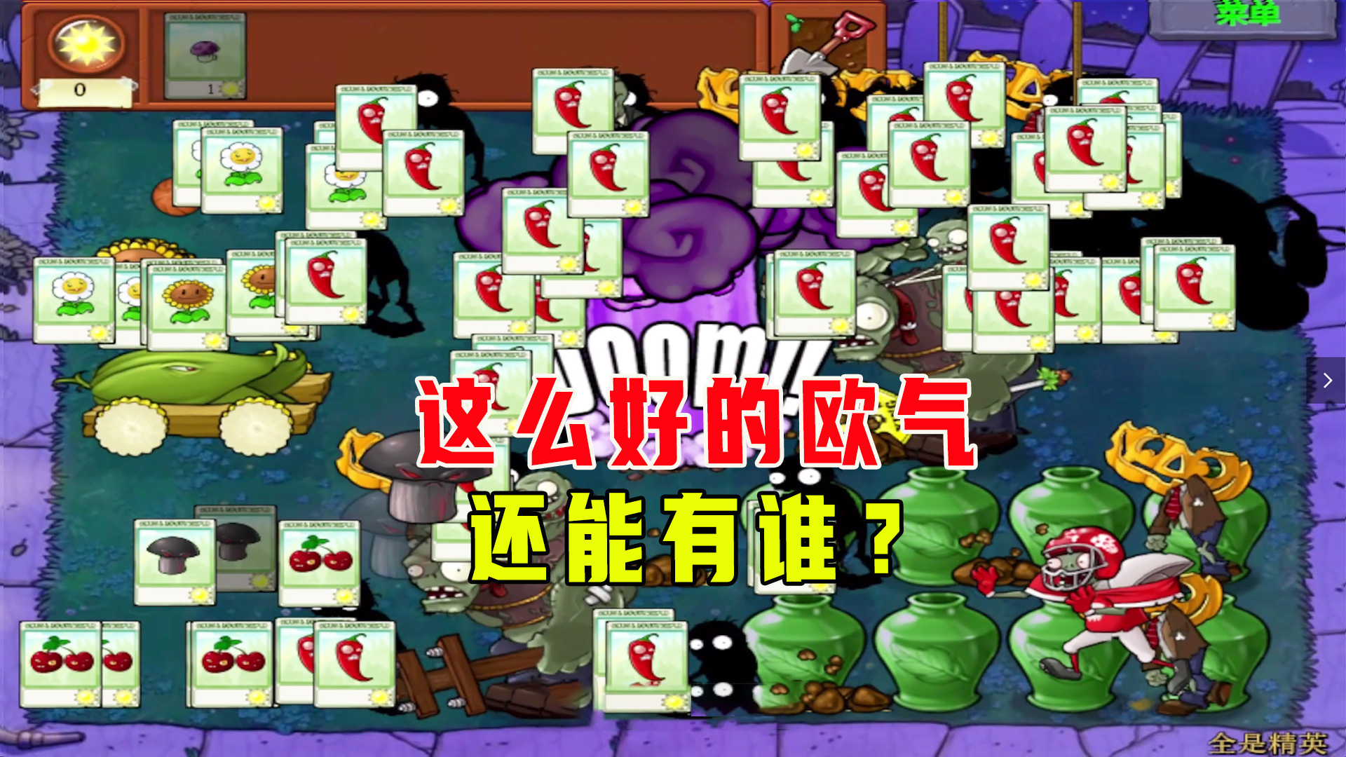 植物大战僵尸：就这种欧气！我就想问问还有谁？#植物大战僵尸#单机游戏