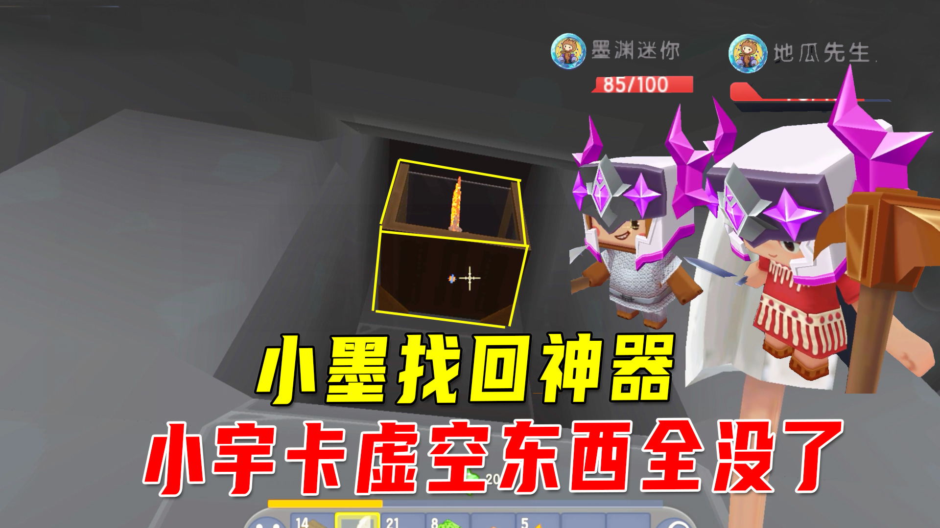 迷你新生存14：灾难来了东西全没了，小墨他们找到神器，我崩溃了#迷你世界