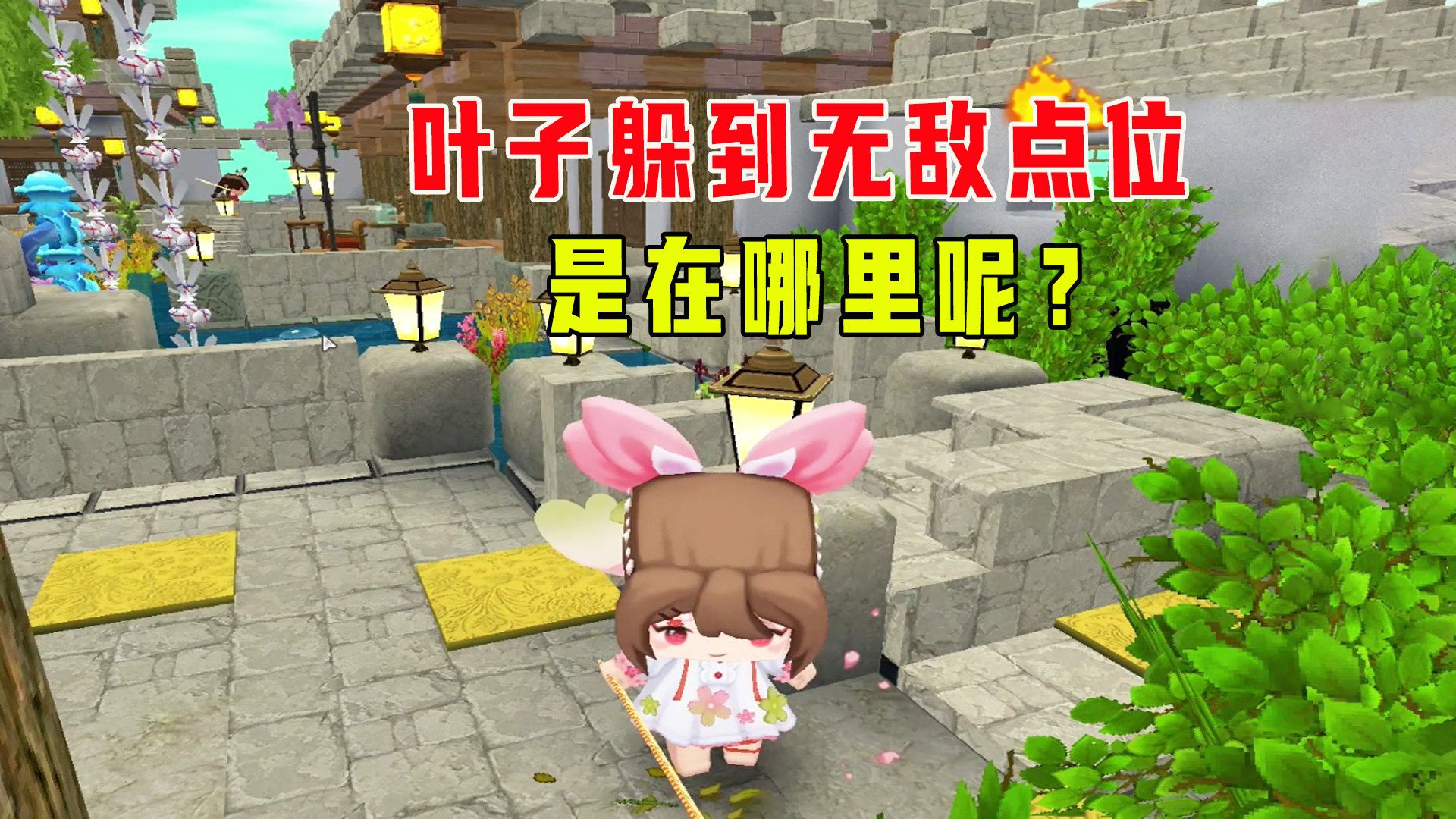 迷你世界：躲猫猫，叶子变树叶躲到无敌点位，从面前过也发现不了#迷你世界#沙盒游戏