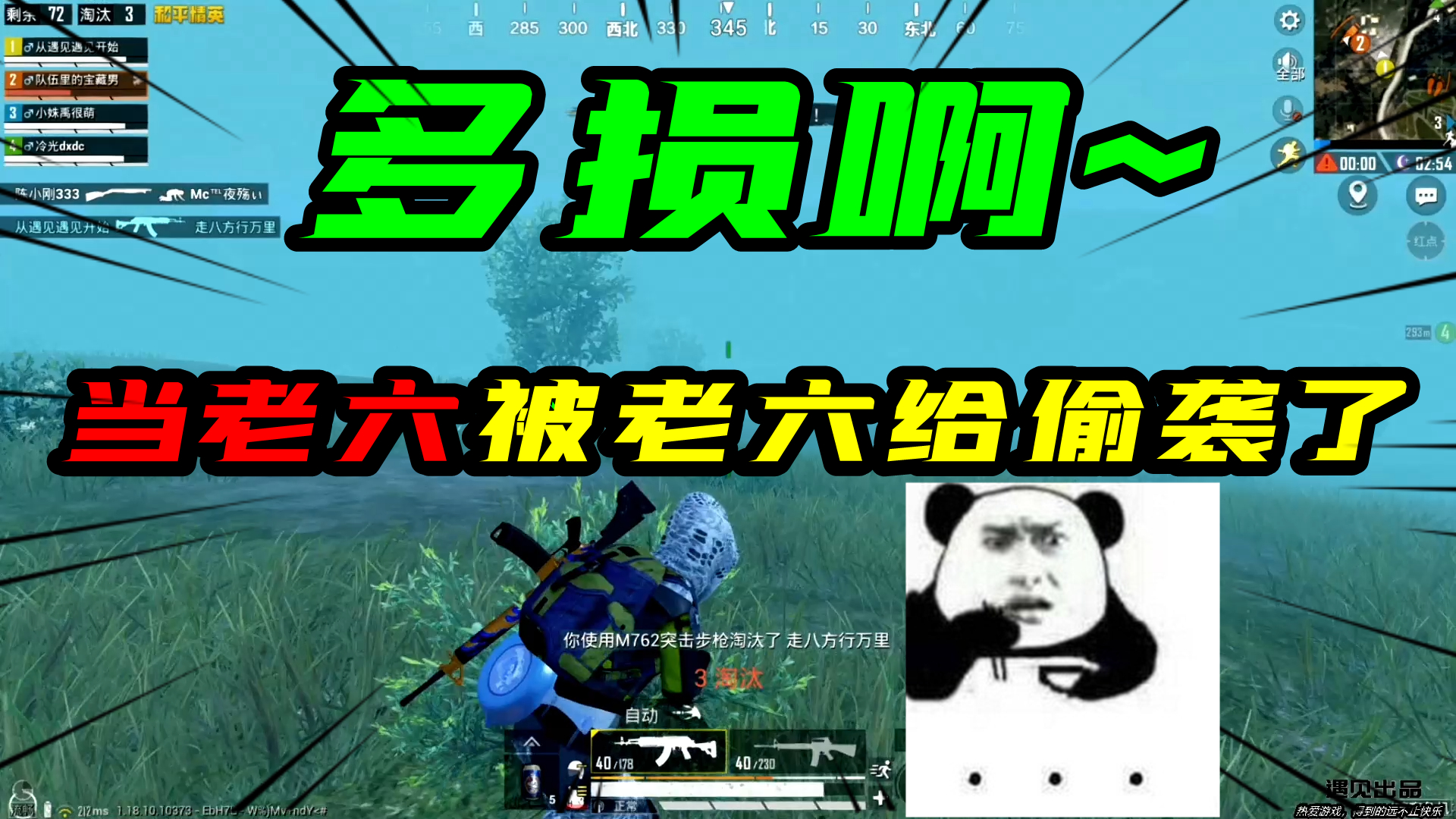 和平精英：夺笋啊！主播当老六玩得正开心！居然被老六给偷袭了！#和平精英#吃鸡
