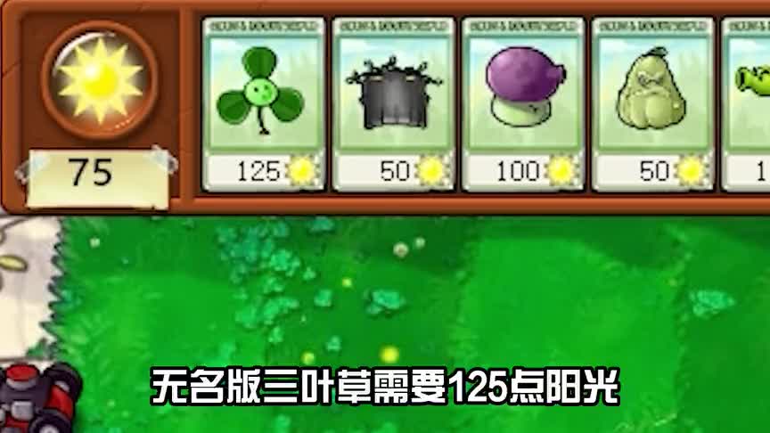 植物大战僵尸：盘点6种“神级”三叶草，全屏打击僵尸！（1）
