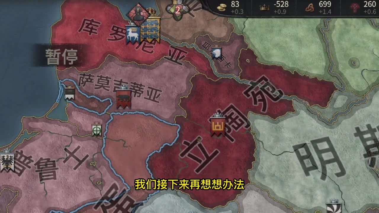 东欧风云04：稳固家族内部，提升威望，伺机待发！