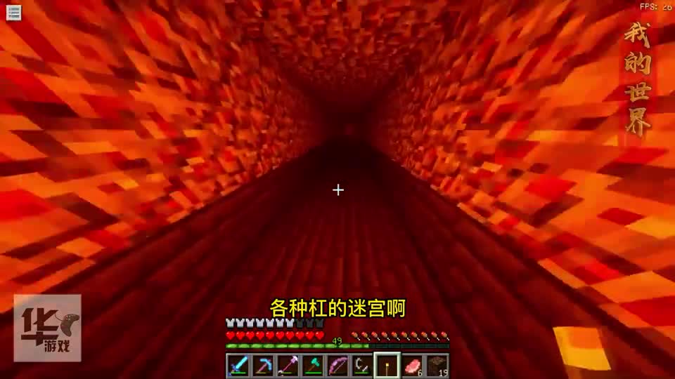 我的世界31：最好地牢 这下界就像是在转迷宫啊