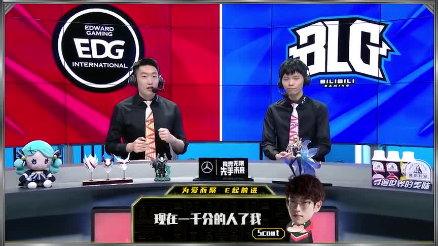 扬帆起航，夏季赛开门红 EDG 21 BLG丨2021EDG《E言难禁》
