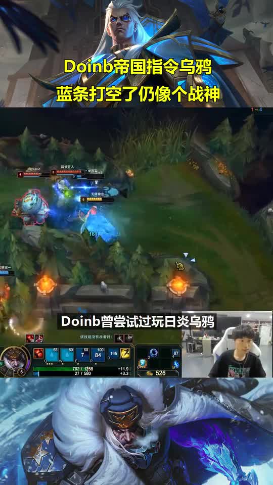 doinb掏出中单帝国指令乌鸦！蓝条空了仍然像个战神